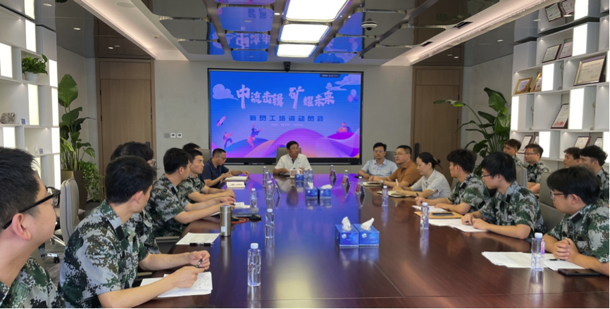 中流击楫，矿耀未来—BG大游资源集团 2024年度新员工入职培训成功举行