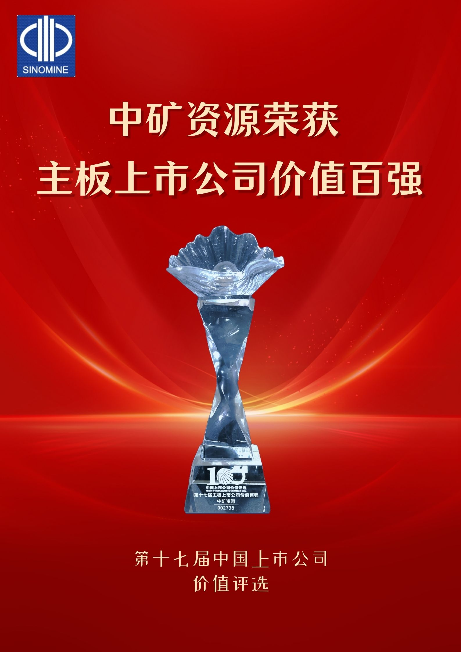 BG大游资源荣获“主板上市公司价值百强”奖项
