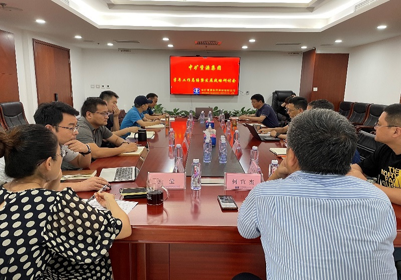 BG大游资源集团召开年中工作总结暨战略研讨会议