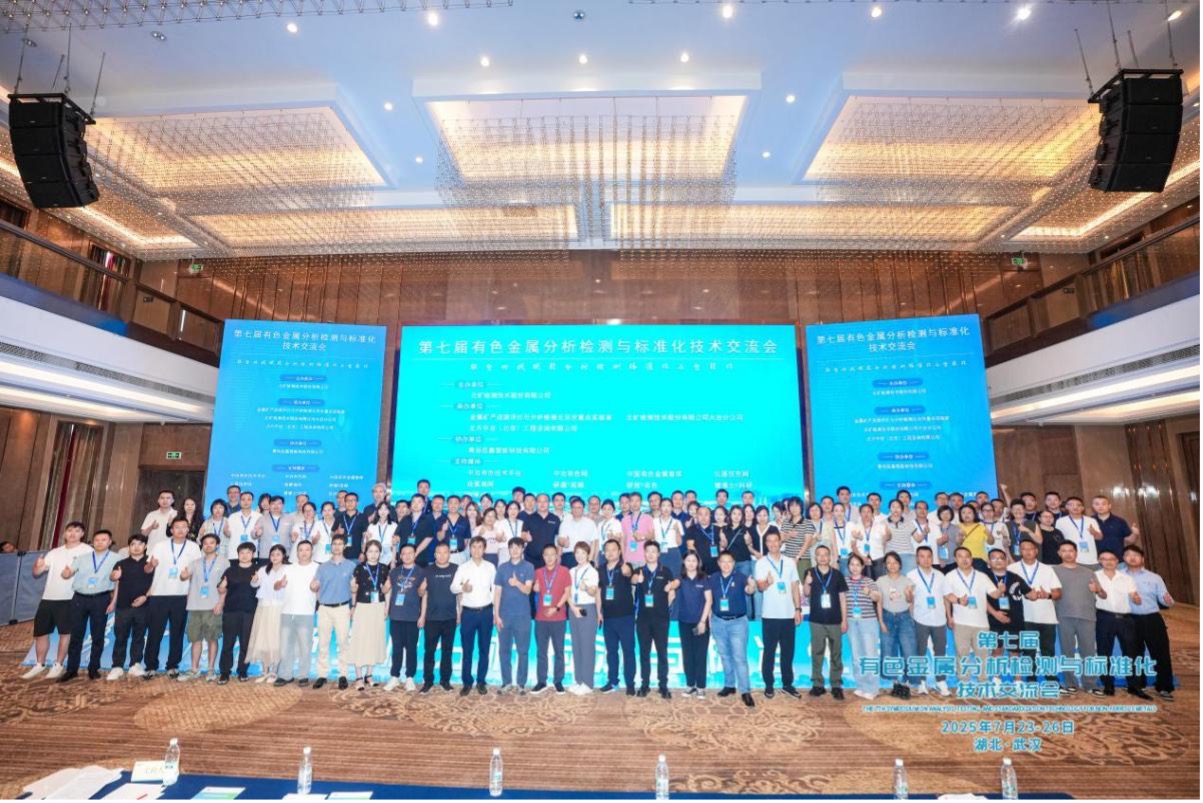BG大游检测公司参加第七届有色金属分析检测与标准化技术交流会