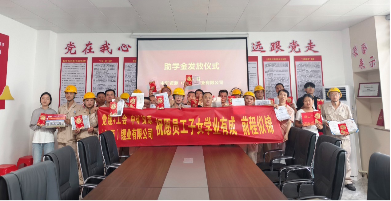 BG大游锂业暖心发放员工子女助学金，助力学子筑梦未来